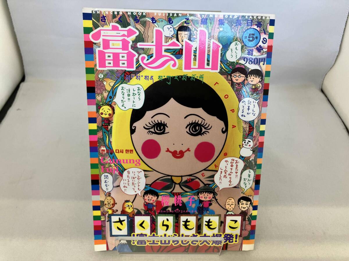 2025年最新】Yahoo!オークション -さくらももこ 富士山(エッセイ