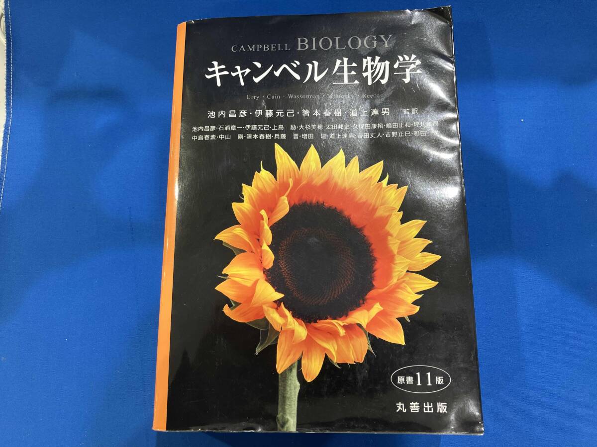 2025年最新】Yahoo!オークション -キャンベル生物学 原書11版の 2025年最新】Yahoo!オークション -キャンベル生物学 原書11版の