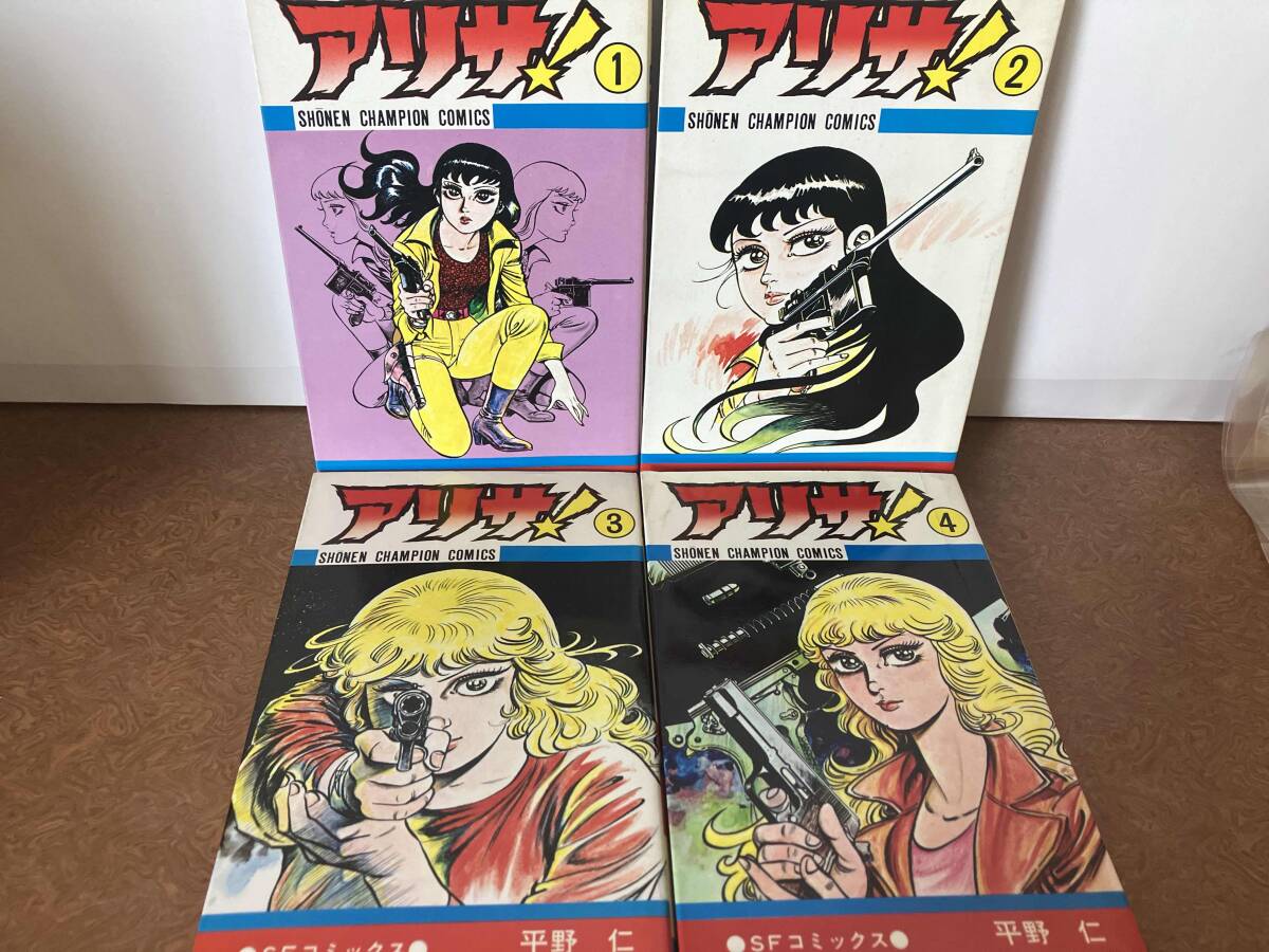 アリサ！ 【コミックセット】 | 平野 仁 |本 | 通販 | Amazon