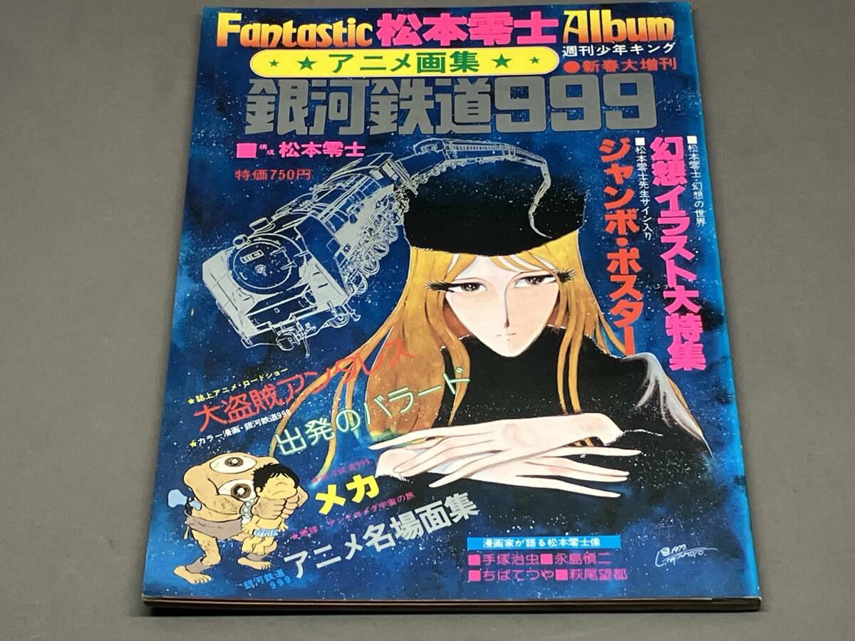 2025年最新】Yahoo!オークション -銀河鉄道999(原画、設定資料集 2025年最新】Yahoo!オークション -銀河鉄道999(原画、設定資料集