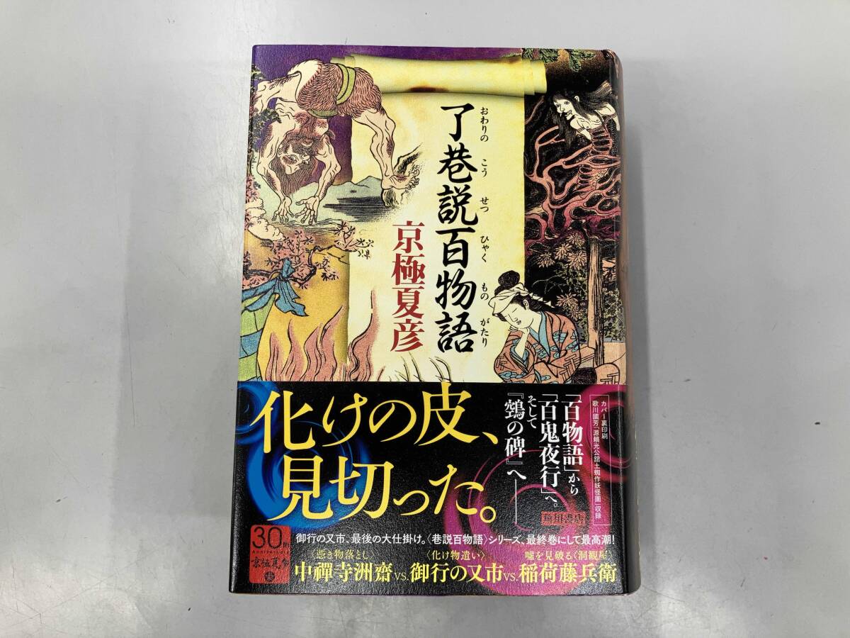 2025年最新】Yahoo!オークション -京極夏彦の中古品・新品・未 2025年最新】Yahoo!オークション -京極夏彦の中古品・新品・未