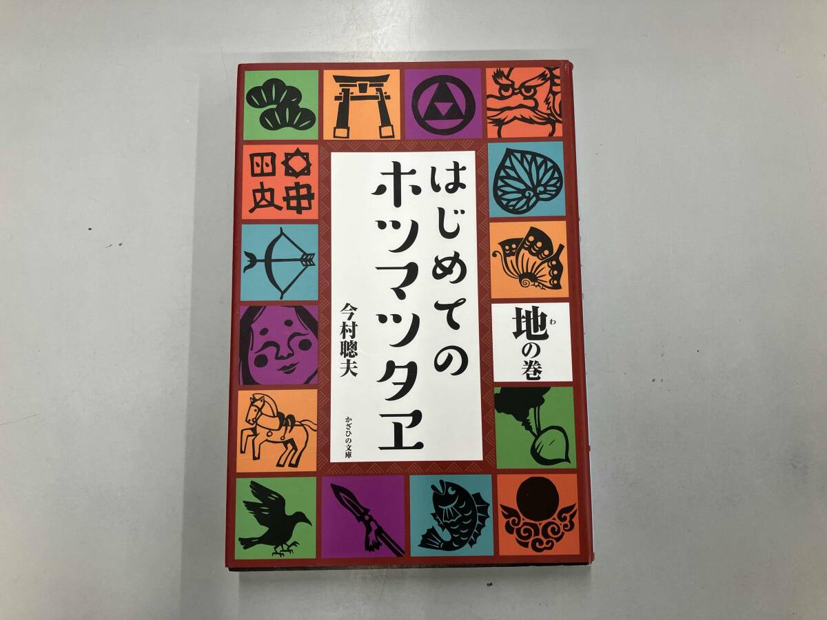 2025年最新】Yahoo!オークション -ホツマツタヱ(本、雑誌)の中古 2025年最新】Yahoo!オークション -ホツマツタヱ(本、雑誌)の中古