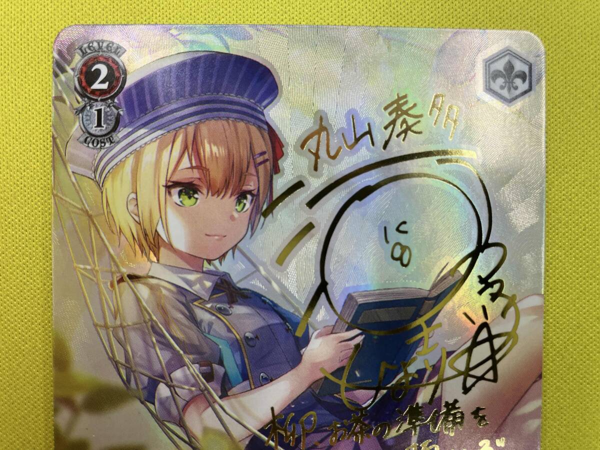 木漏れ日の庭 丸山 奏多 SP