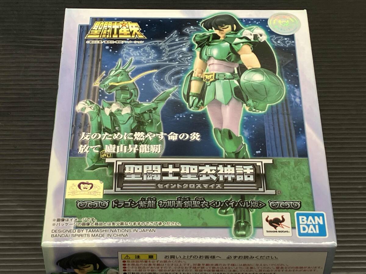 Yahoo!オークション -「ドラゴン紫龍 初期青銅聖衣」の落札相場 Yahoo!オークション -「ドラゴン紫龍 初期青銅聖衣」の落札相場