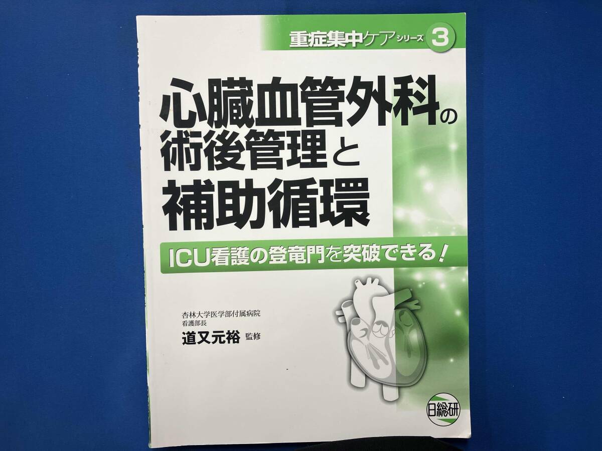 2025年最新】Yahoo!オークション -心臓血管外科 本の中古品