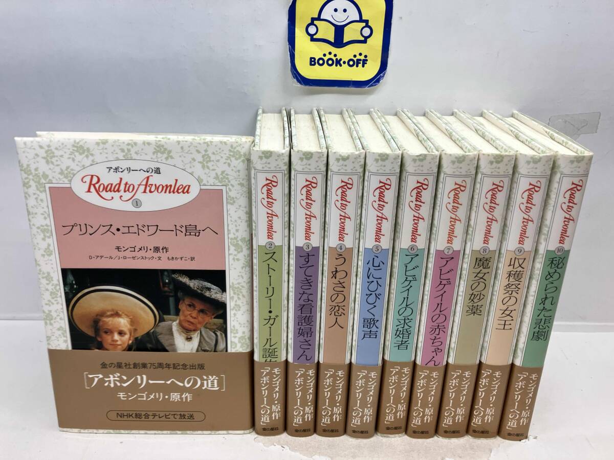 2025年最新】Yahoo!オークション -アボンリーへの道の中古品 2025年最新】Yahoo!オークション -アボンリーへの道の中古品