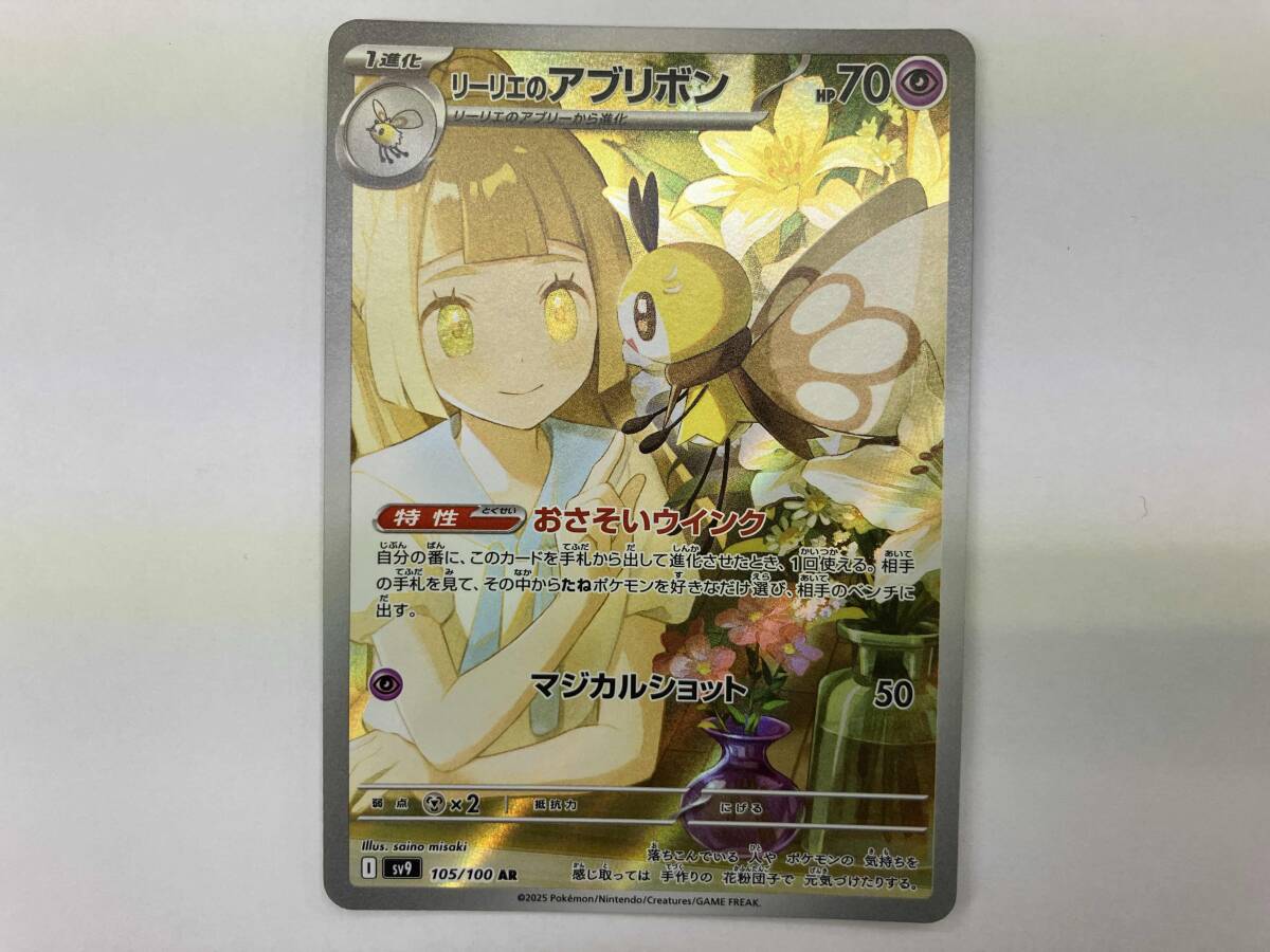 2025年最新】Yahoo!オークション -リーリエ ポケモンカードの
