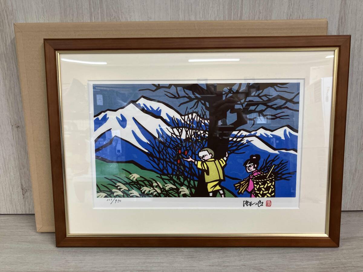 Yahoo!オークション -「滝平二郎 木版画」の落札相場・落札価格 Yahoo!オークション -「滝平二郎 木版画」の落札相場・落札価格