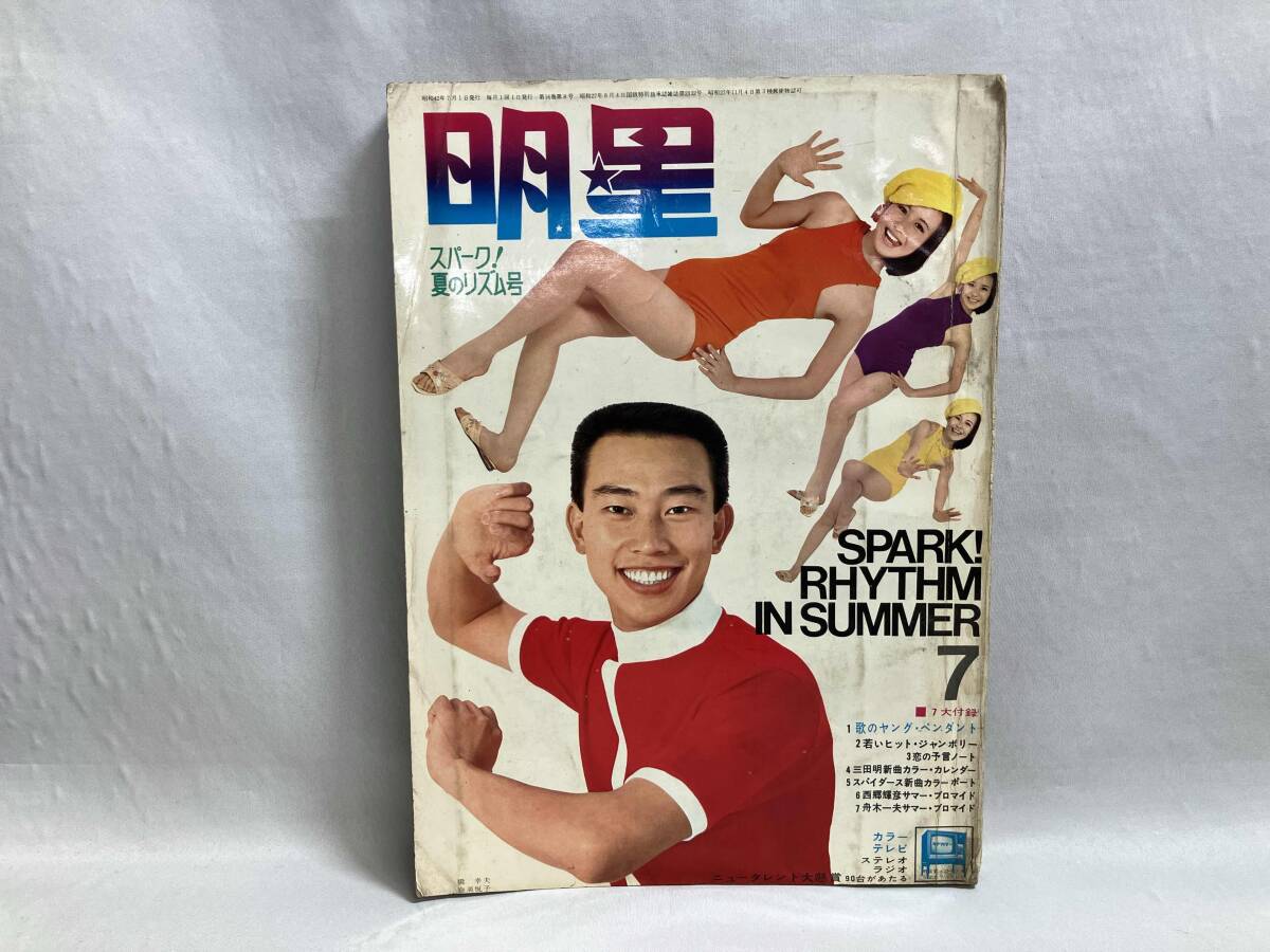 Yahoo!オークション -「明星 1967」の落札相場・落札価格 Yahoo!オークション -「明星 1967」の落札相場・落札価格
