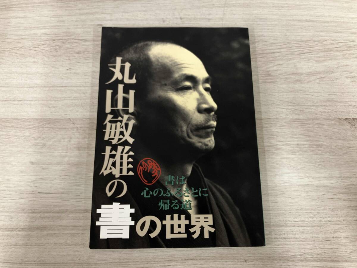 2025年最新】Yahoo!オークション -丸山敏雄の中古品・新品・未 2025年最新】Yahoo!オークション -丸山敏雄の中古品・新品・未