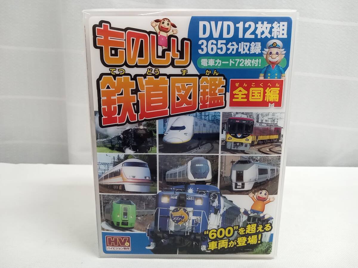 2025年最新】Yahoo!オークション -ものしり鉄道図鑑の中古品