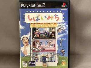 PS2/しばいみち【ソフト単品】