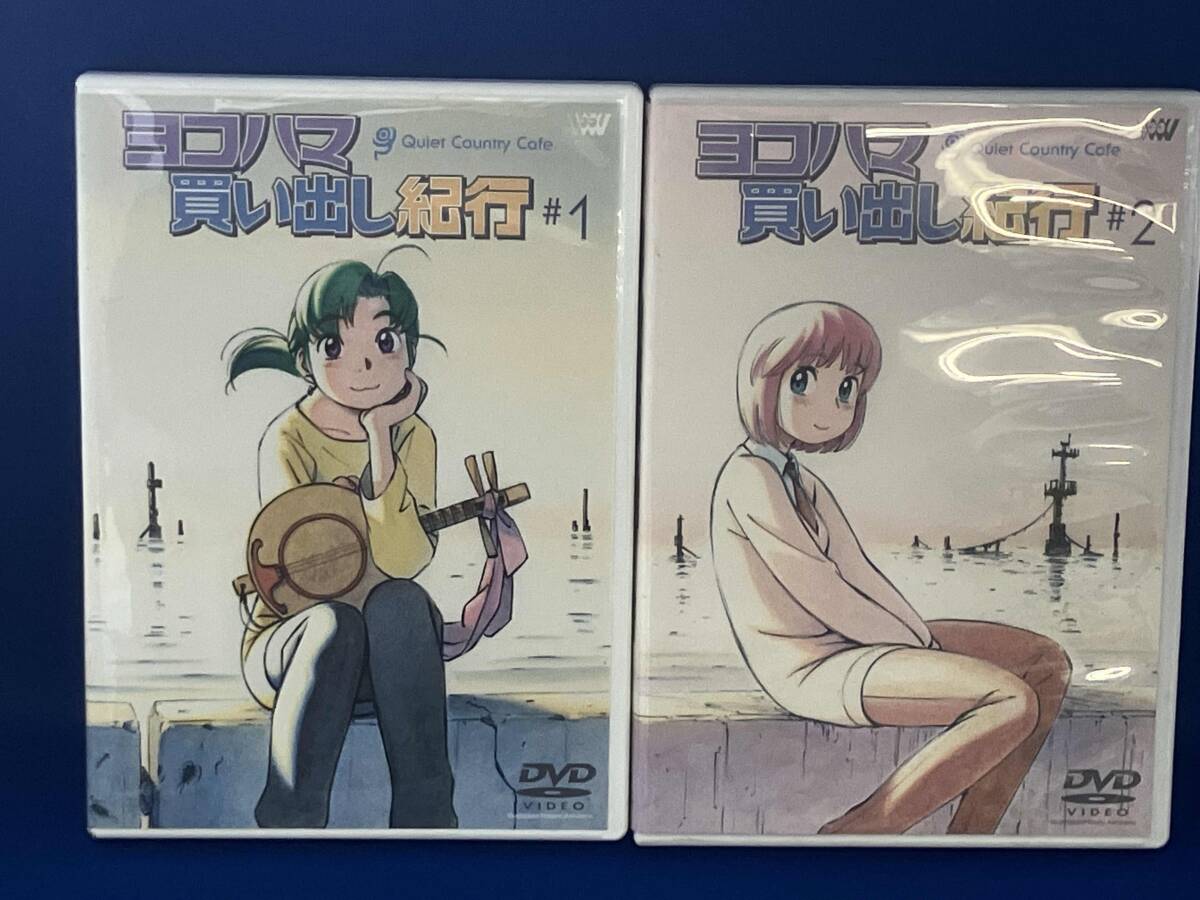 Yahoo!オークション -「ヨコハマ買い出し紀行 dvd」の落札相場 Yahoo!オークション -「ヨコハマ買い出し紀行 dvd」の落札相場