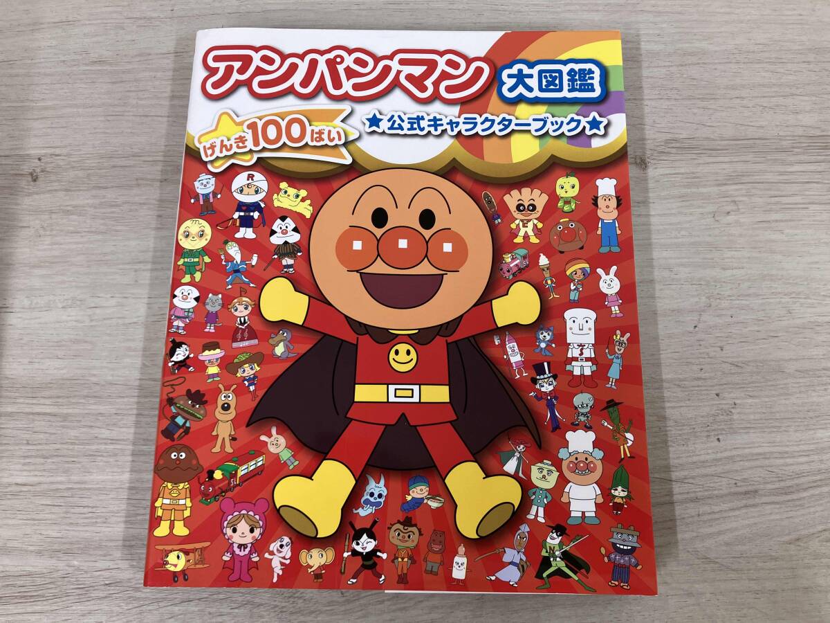 アンパンマン大研究 - メルカリ
