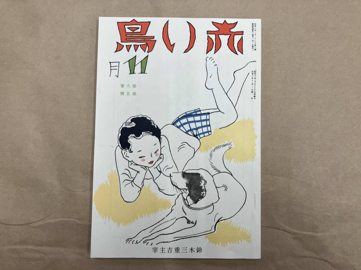 2025年最新】Yahoo!オークション -赤い鳥(本、雑誌)の中古品 2025年最新】Yahoo!オークション -赤い鳥(本、雑誌)の中古品