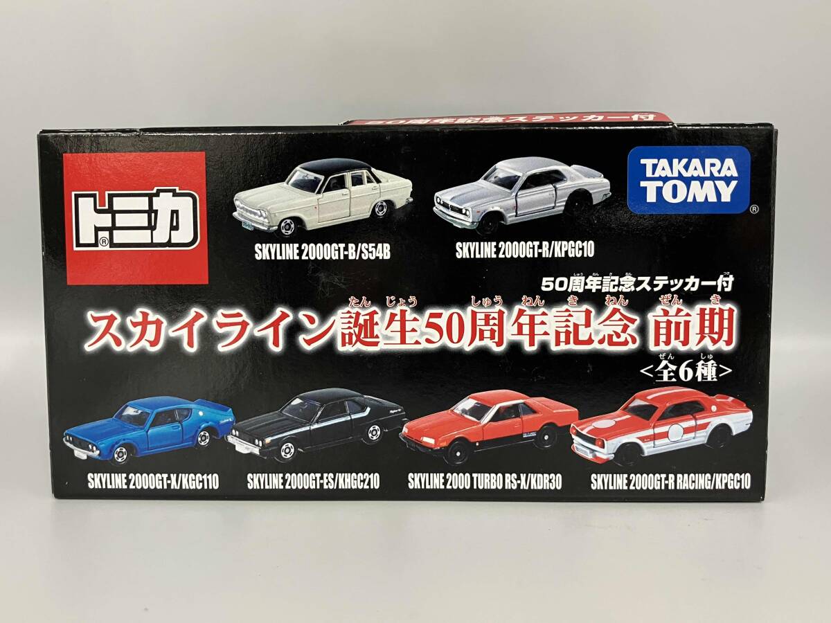 Yahoo!オークション -「トミカ スカイライン 50周年」の落札相場 Yahoo!オークション -「トミカ スカイライン 50周年」の落札相場