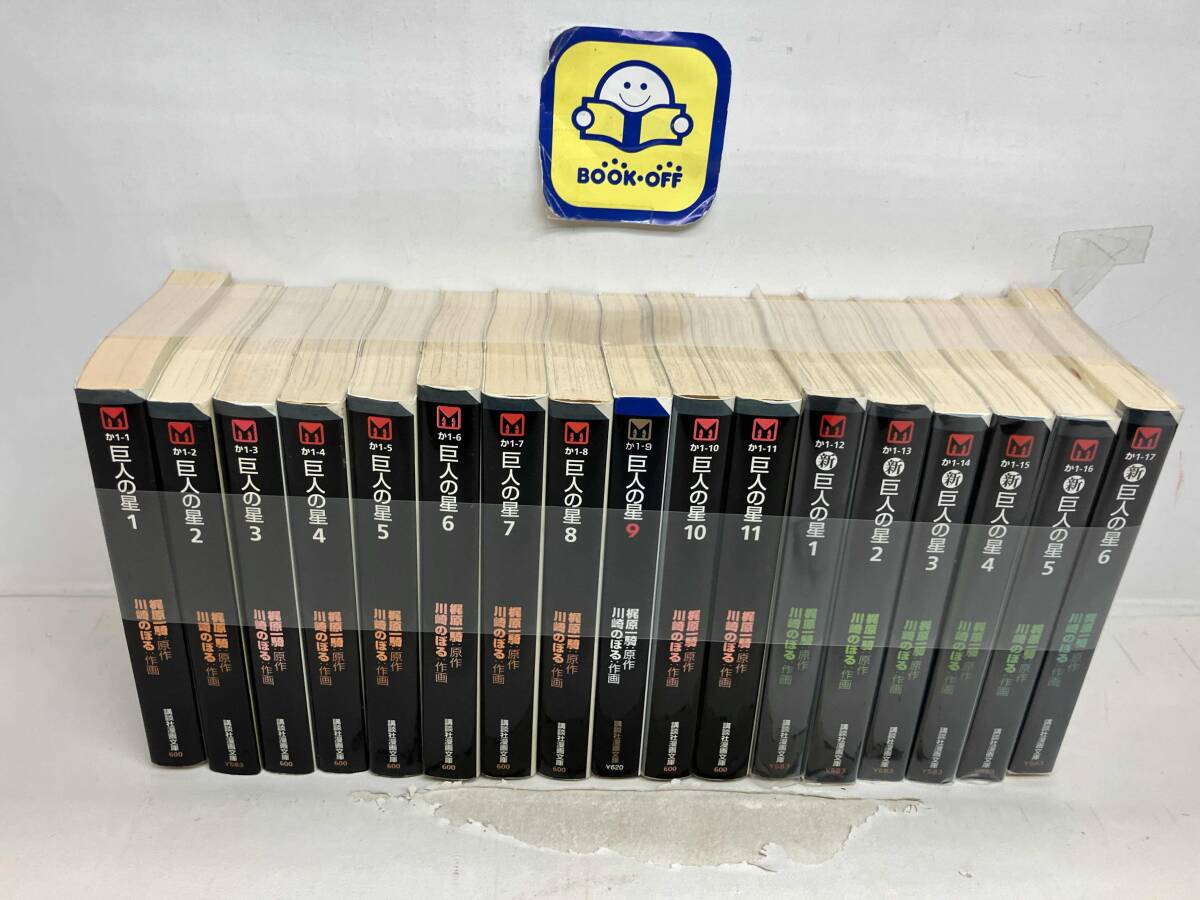 2025年最新】Yahoo!オークション -新巨人の星(全巻セット)の中古