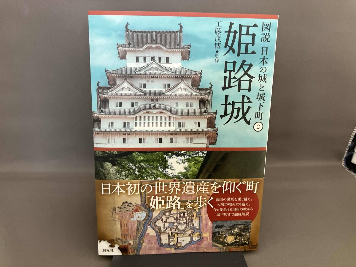 Amazon.co.jp: 城と城下町―築城術の系譜 : 高見 敞志: 本