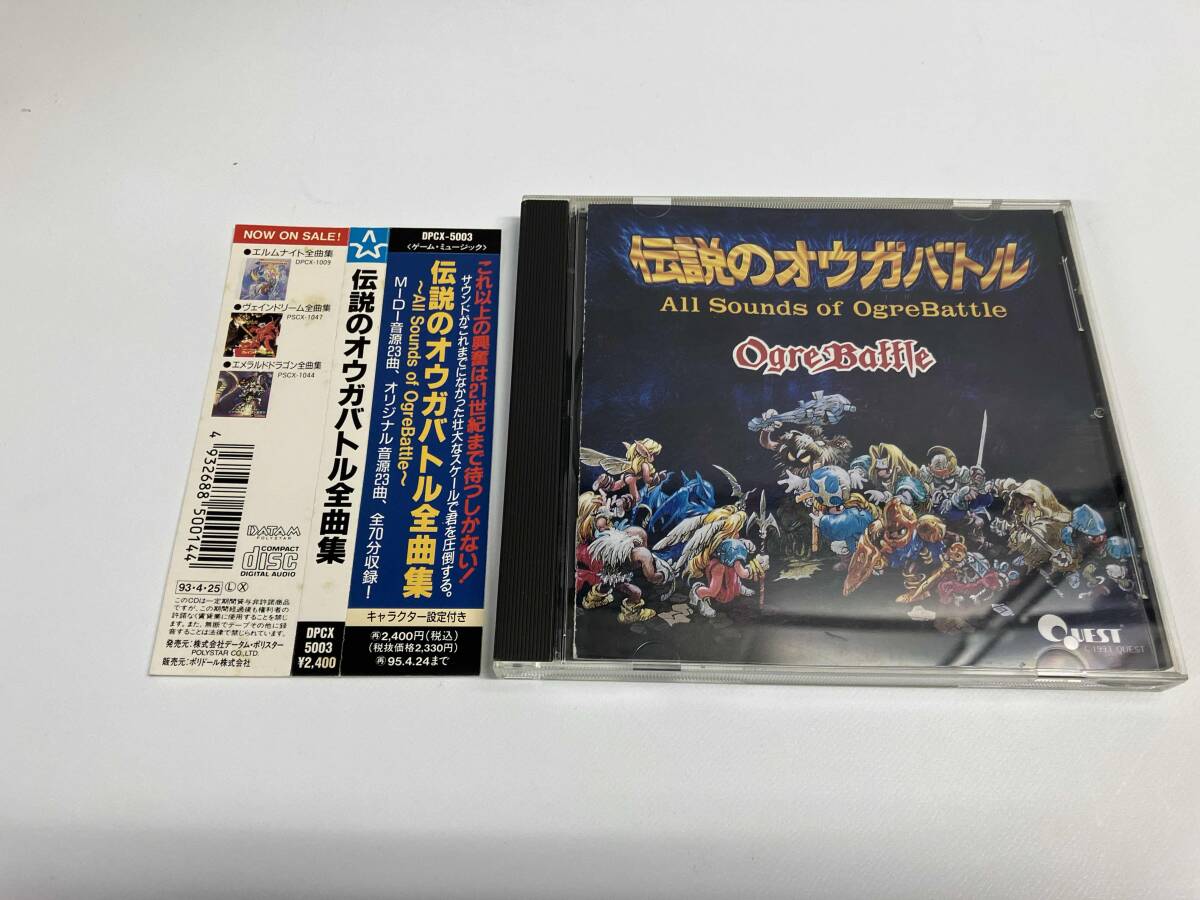 Yahoo!オークション -「cd 伝説のオウガバトル」(ゲーム音楽