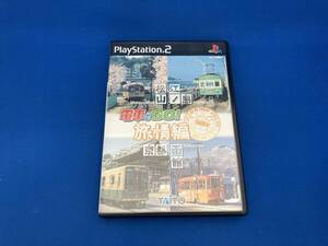 PS2 電車でGO!旅情編