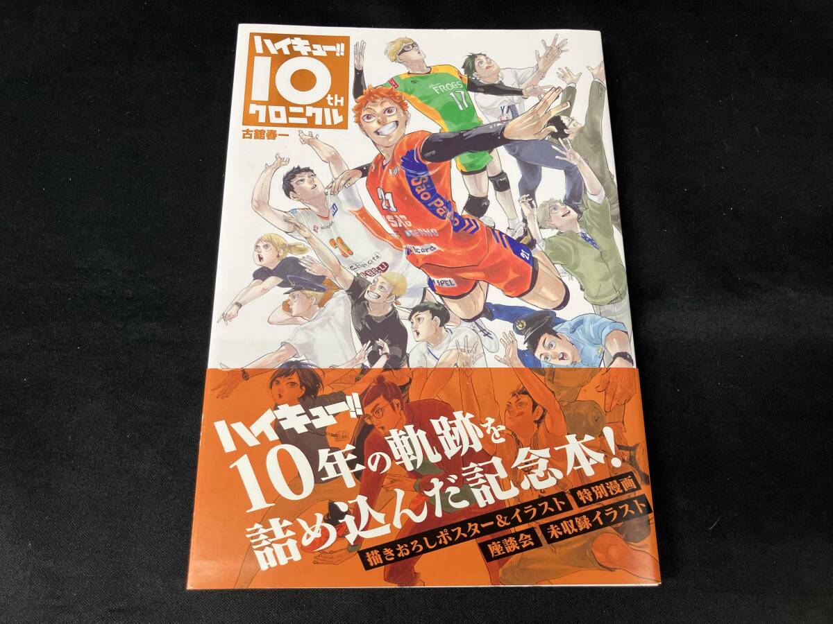 2025年最新】ハイキュー!! 10thクロニクル 商品一覧 - Yahoo 2025年最新】ハイキュー!! 10thクロニクル 商品一覧 - Yahoo