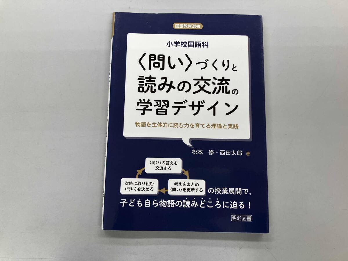 2025年最新】Yahoo!オークション -小学校教育実践選書の中古品