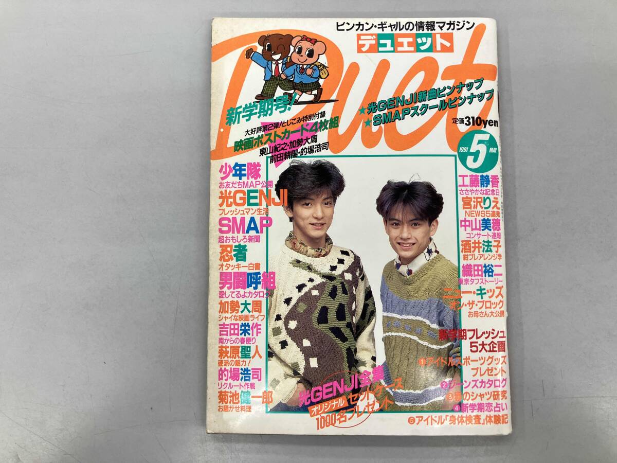 2025年最新】Yahoo!オークション - Duet(アイドル、芸能人)の