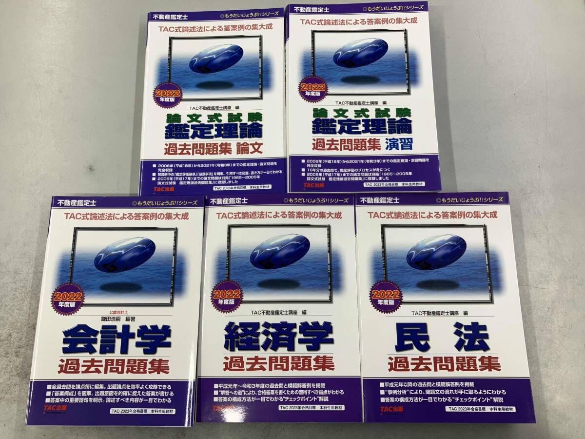 2025年最新】Yahoo!オークション -不動産鑑定士 論文鑑定理論の 2025年最新】Yahoo!オークション -不動産鑑定士 論文鑑定理論の