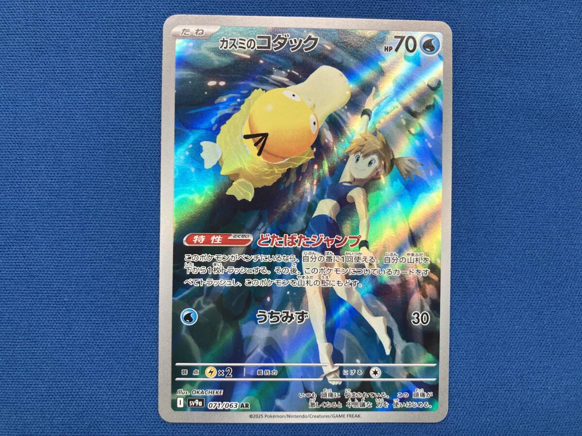 カスミのコダック AR 071/063 4枚セット カスミのコダック AR 071/063 SV9a ポケモンカード : B-button