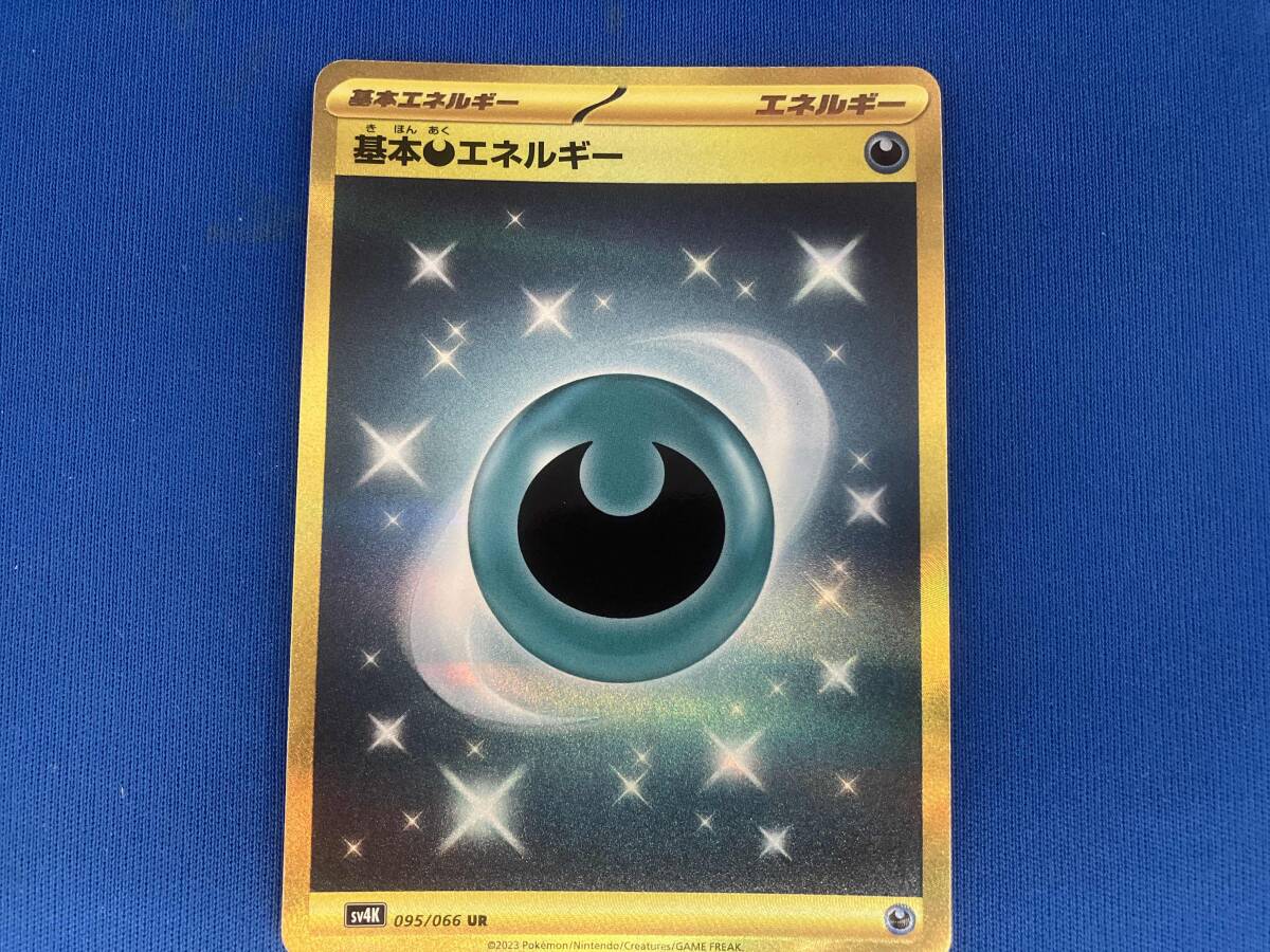 ポケモン - 基本水エネルギーUR 基本悪エネルギーUR セット売り 買取相場】-ポケカ-基本悪エネルギー(UR)(SV4K-095-066