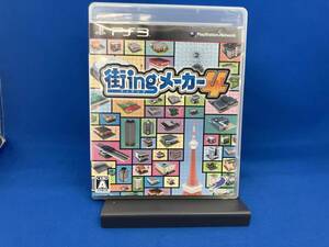 PS3 街ingメーカー4