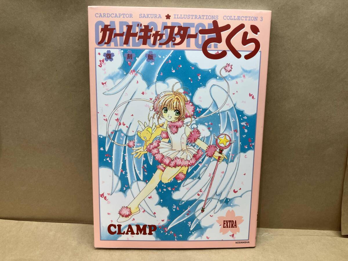 Yahoo!オークション -「カードキャプターさくら イラスト集 3 Yahoo!オークション -「カードキャプターさくら イラスト集 3
