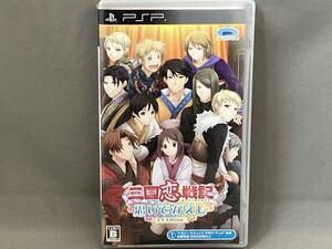 PSP/三国恋戦記~思いでがえし~CS Edition