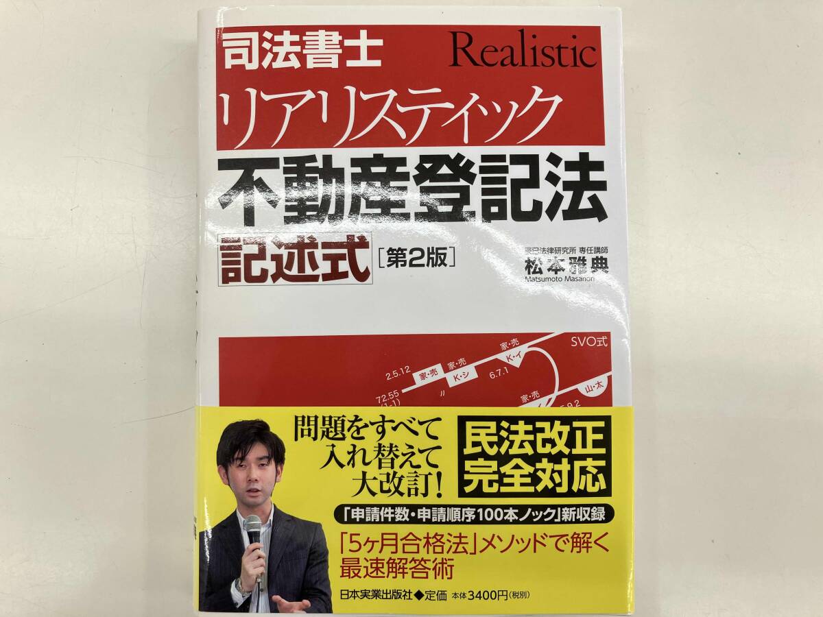 2025年最新】Yahoo!オークション -司法書士 リアリスティックの 2025年最新】Yahoo!オークション -司法書士 リアリスティックの