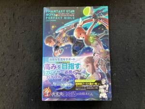 PSVITA ファンタシースターノヴァパーフェクトバイブル ファミ通