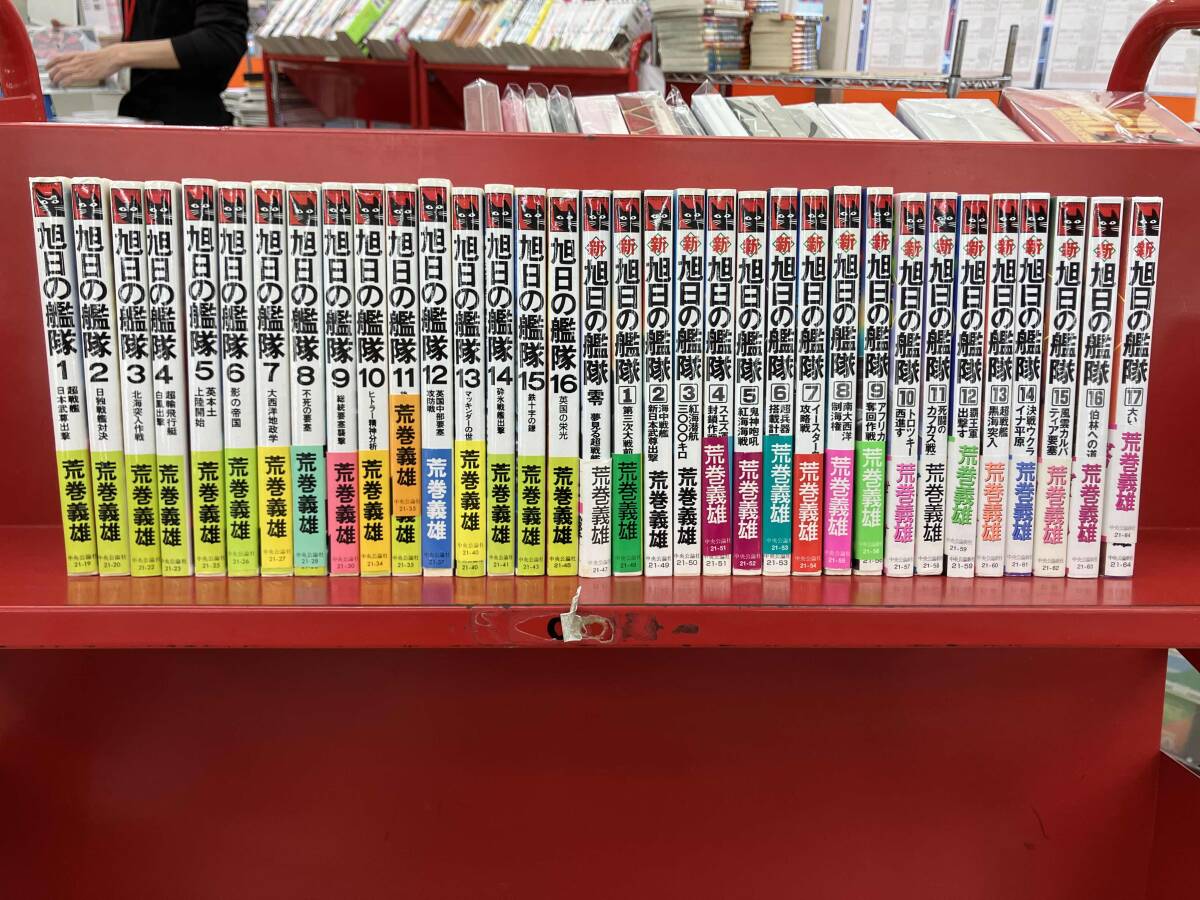 旭日の艦隊 41冊セット〔R7 5/22〕 - メルカリ