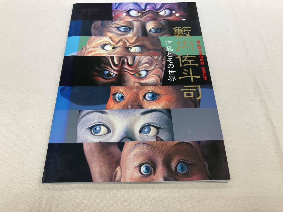 2025年最新】Yahoo!オークション -籔内佐斗司の中古品・新品・未