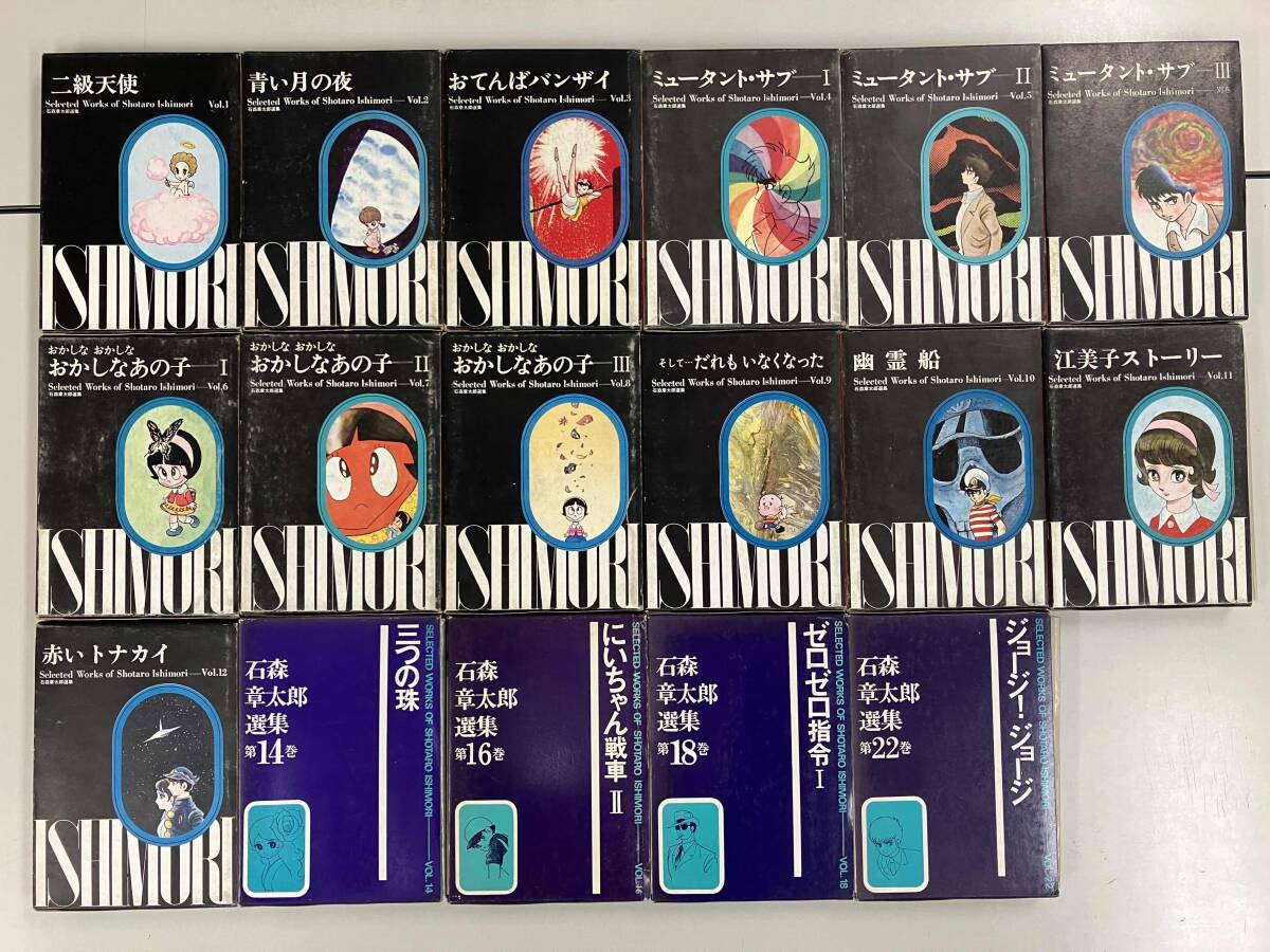Yahoo!オークション -「石森章太郎選集」の落札相場・落札価格 Yahoo!オークション -「石森章太郎選集」の落札相場・落札価格