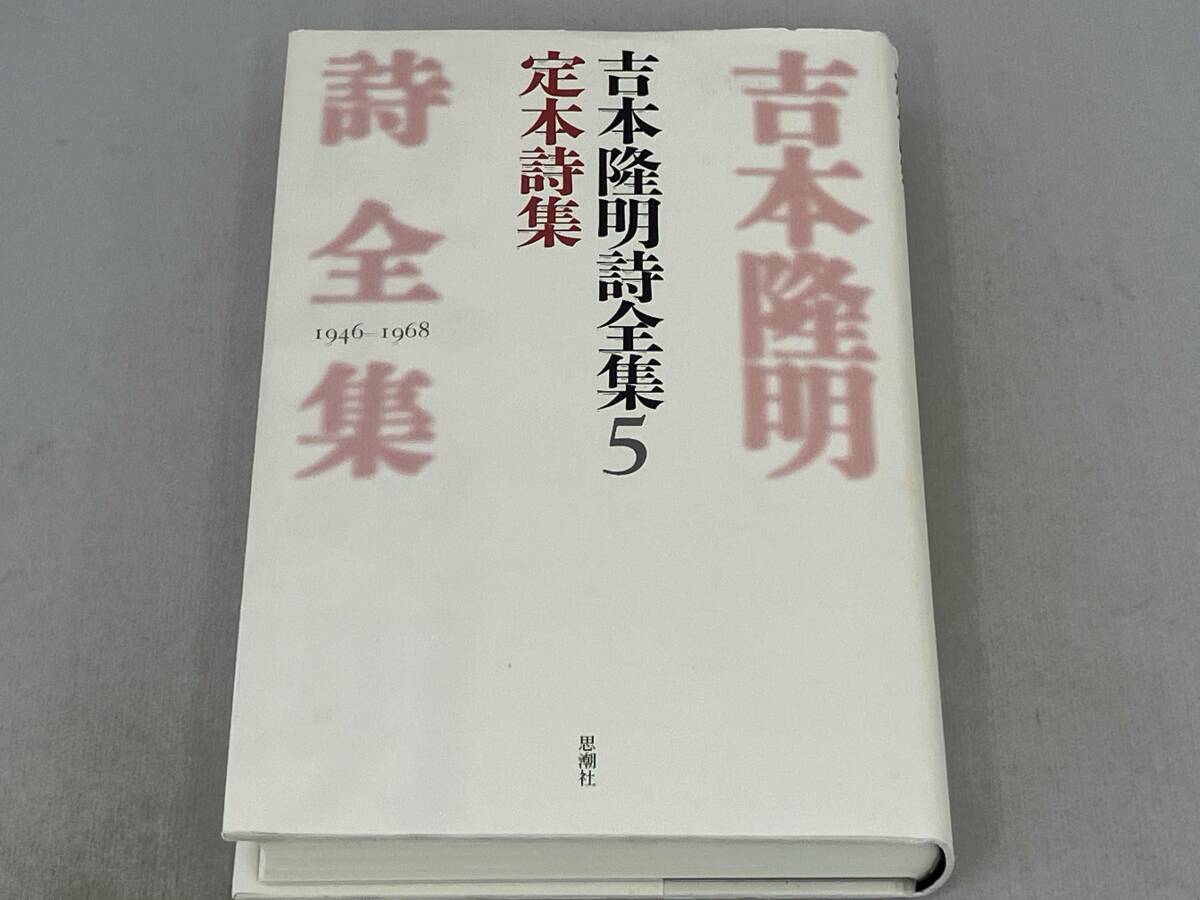 Amazon.co.jp: 吉本隆明全集19: 1982-1984 (第19巻) : 吉本隆明