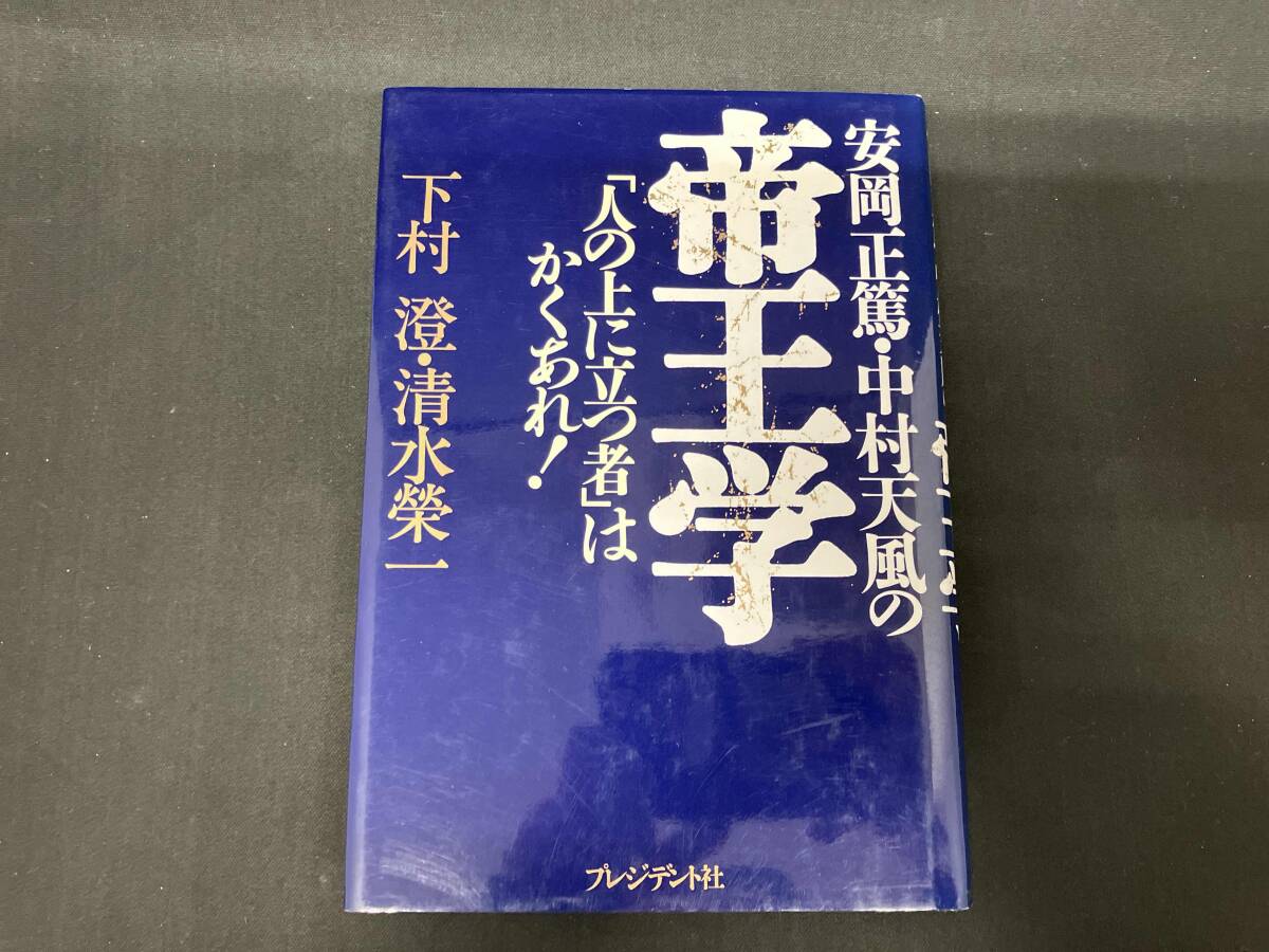 2025年最新】Yahoo!オークション -中村天風 本の中古品・新品