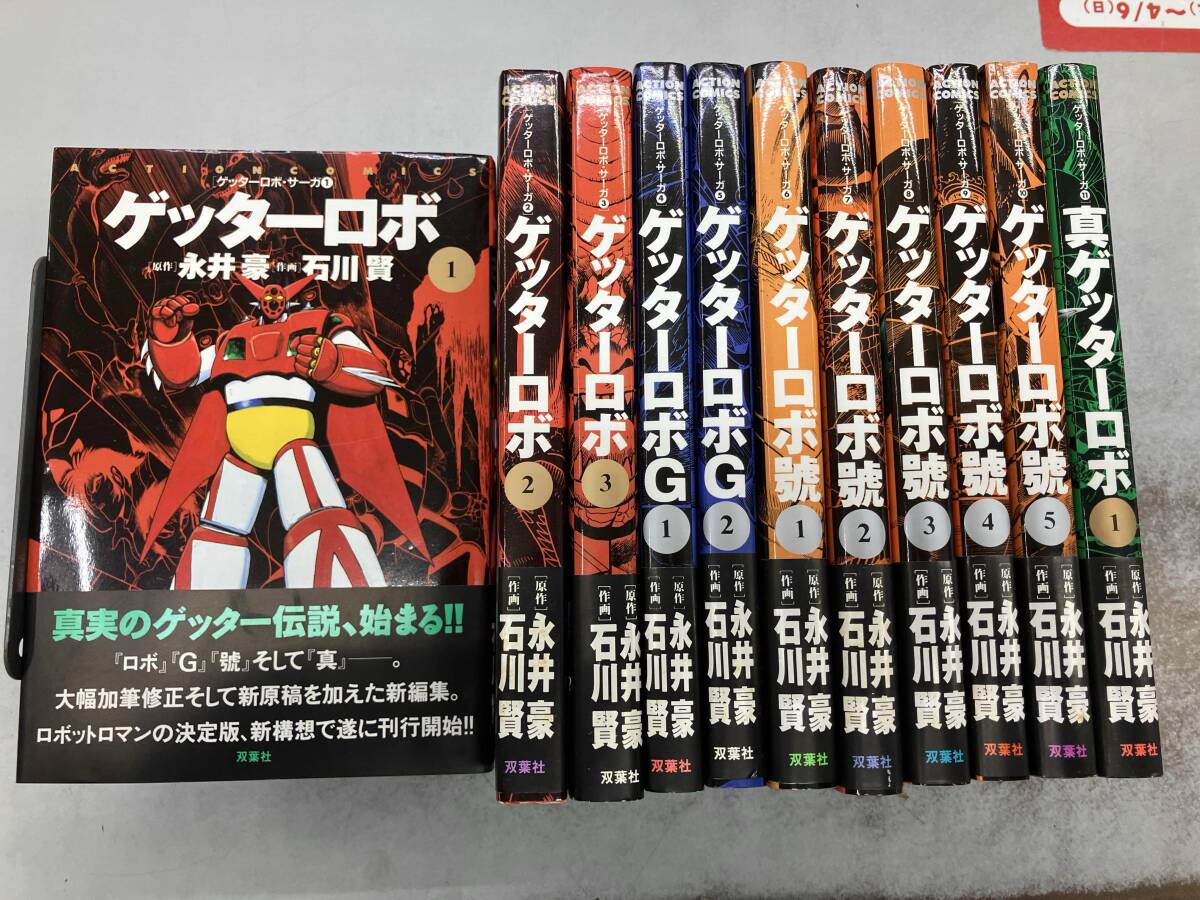 Yahoo!オークション -「ゲッターロボサーガ」(全巻セット) (漫画 Yahoo!オークション -「ゲッターロボサーガ」(全巻セット) (漫画