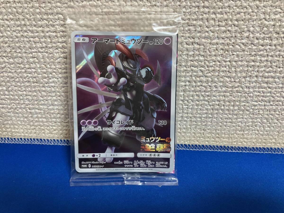 アーマードミュウツー PROMO 365/SM-Pの通販 黒だるま
