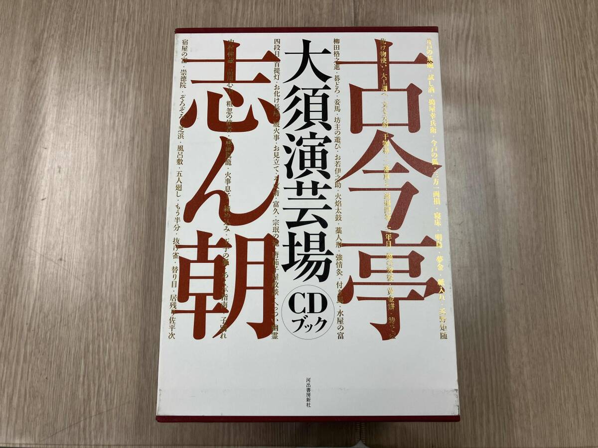 Yahoo!オークション -「古今亭志ん朝 大須演芸場 cdブック」の Yahoo!オークション -「古今亭志ん朝 大須演芸場 cdブック」の