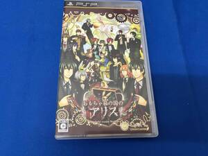 PSP おもちゃ箱の国のアリス