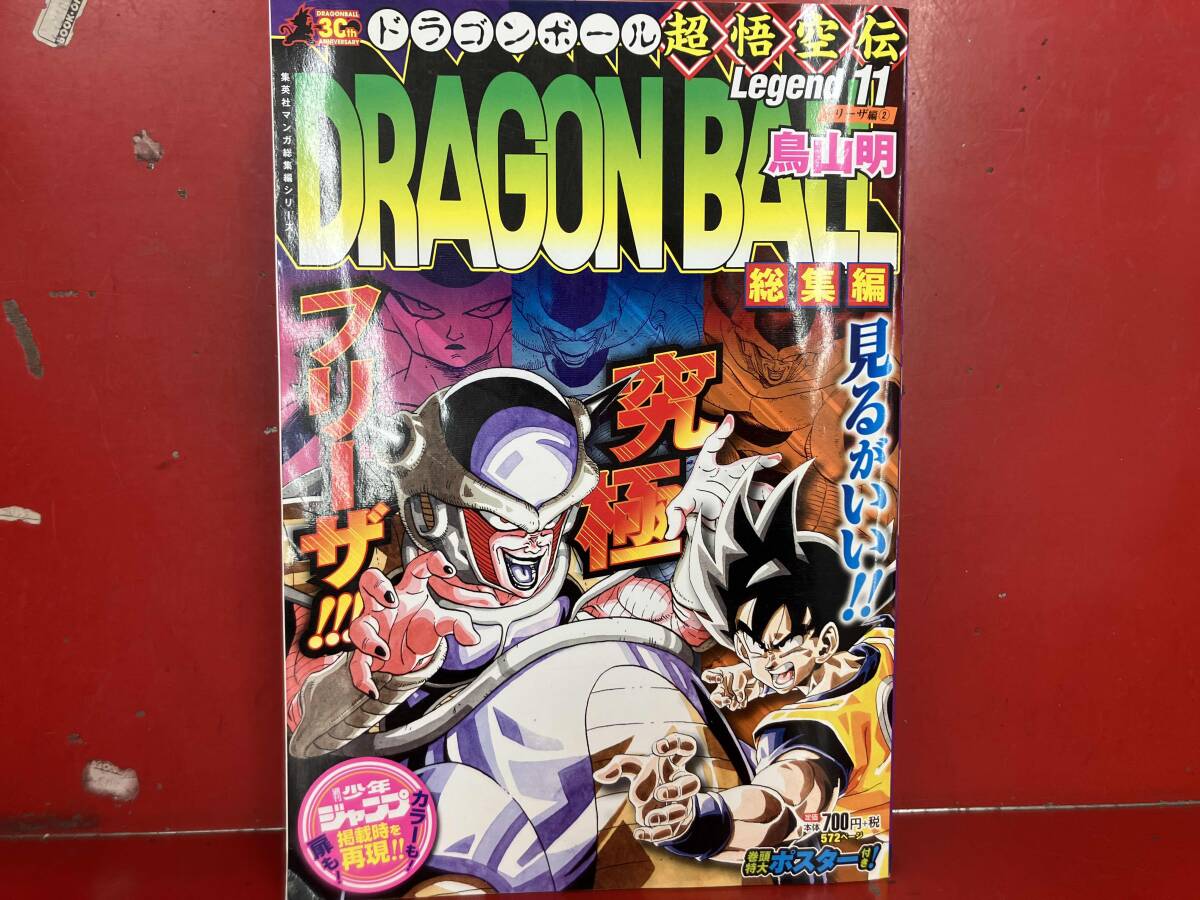 Yahoo!オークション -「ドラゴンボール 総集編 超悟空伝」の落札 Yahoo!オークション -「ドラゴンボール 総集編 超悟空伝」の落札