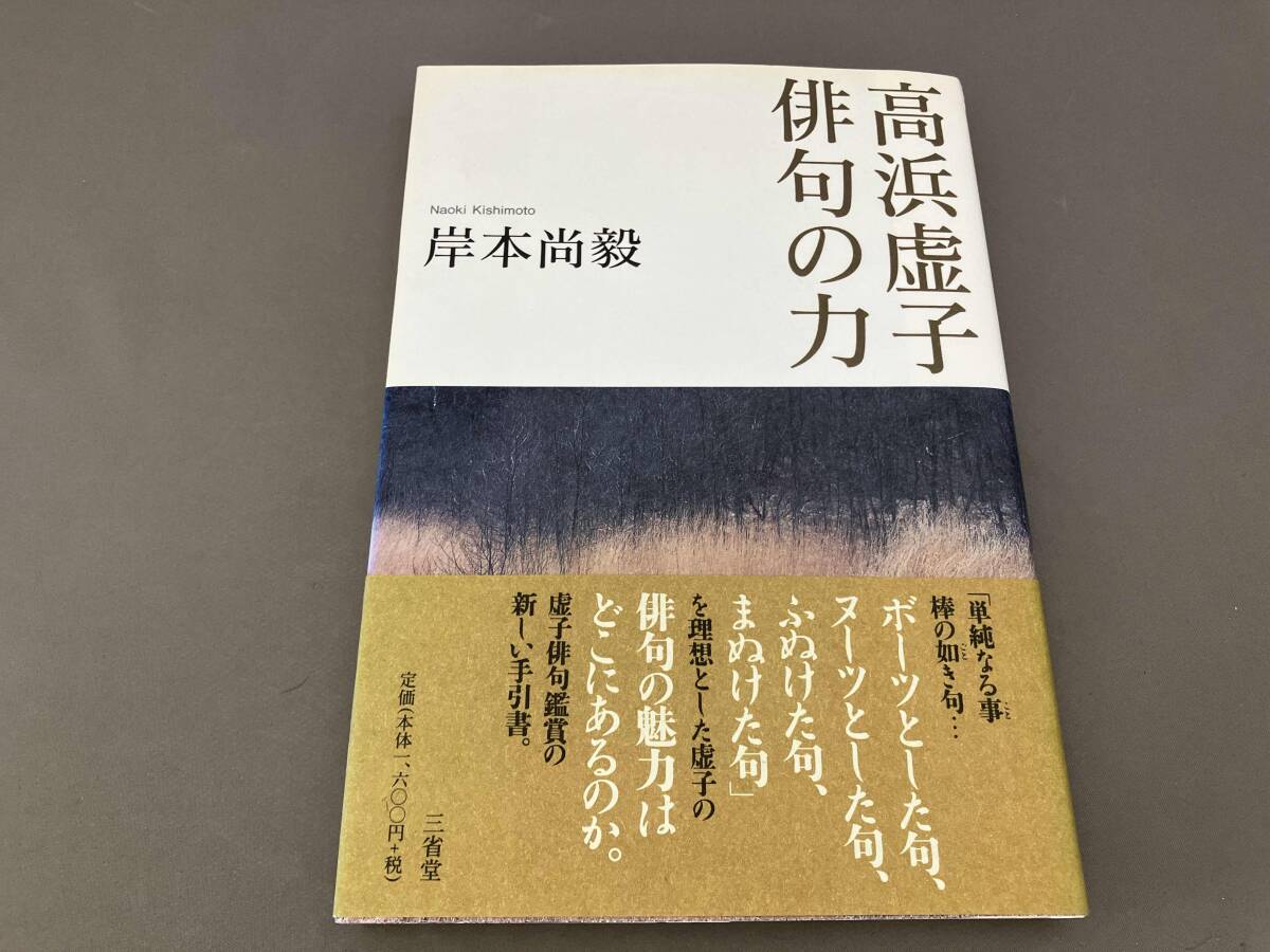 2025年最新】Yahoo!オークション -高浜虚子の中古品・新品・未