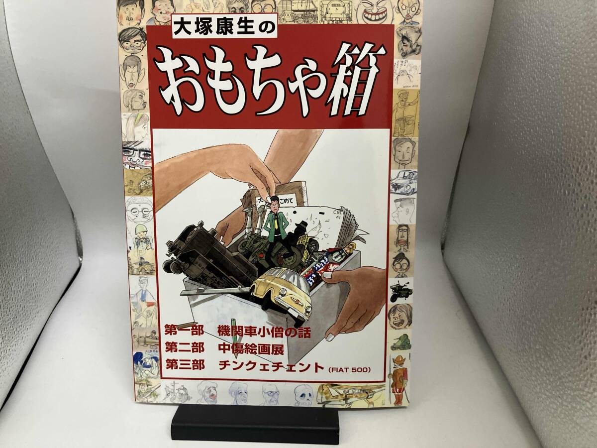 Yahoo!オークション -「大塚康生のおもちゃ箱」の落札相場・落札価格 Yahoo!オークション -「大塚康生のおもちゃ箱」の落札相場・落札価格