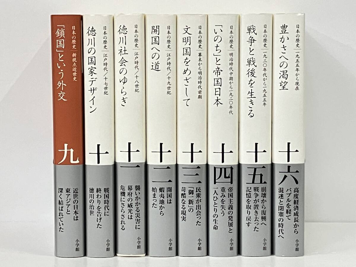2025年最新】Yahoo!オークション -日本の歴史 小学館の中古品 2025年最新】Yahoo!オークション -日本の歴史 小学館の中古品