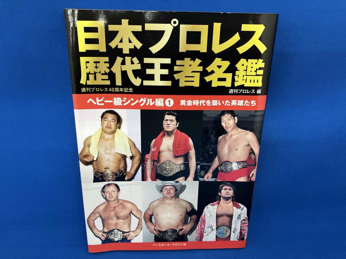 2025年最新】Yahoo!オークション -週刊プロレスの中古品・新品