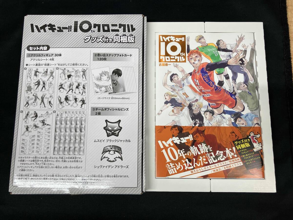 Yahoo!オークション -「ハイキュー10thクロニクルグッズ付き」の Yahoo!オークション -「ハイキュー10thクロニクルグッズ付き」の